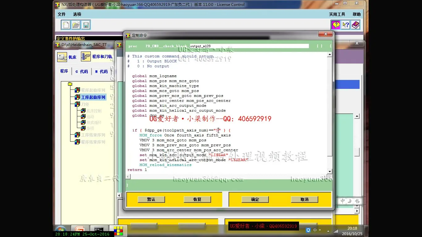 UG五轴后处理 - 海德汉系统五轴联动代码输出讲解_recv - 高清实录