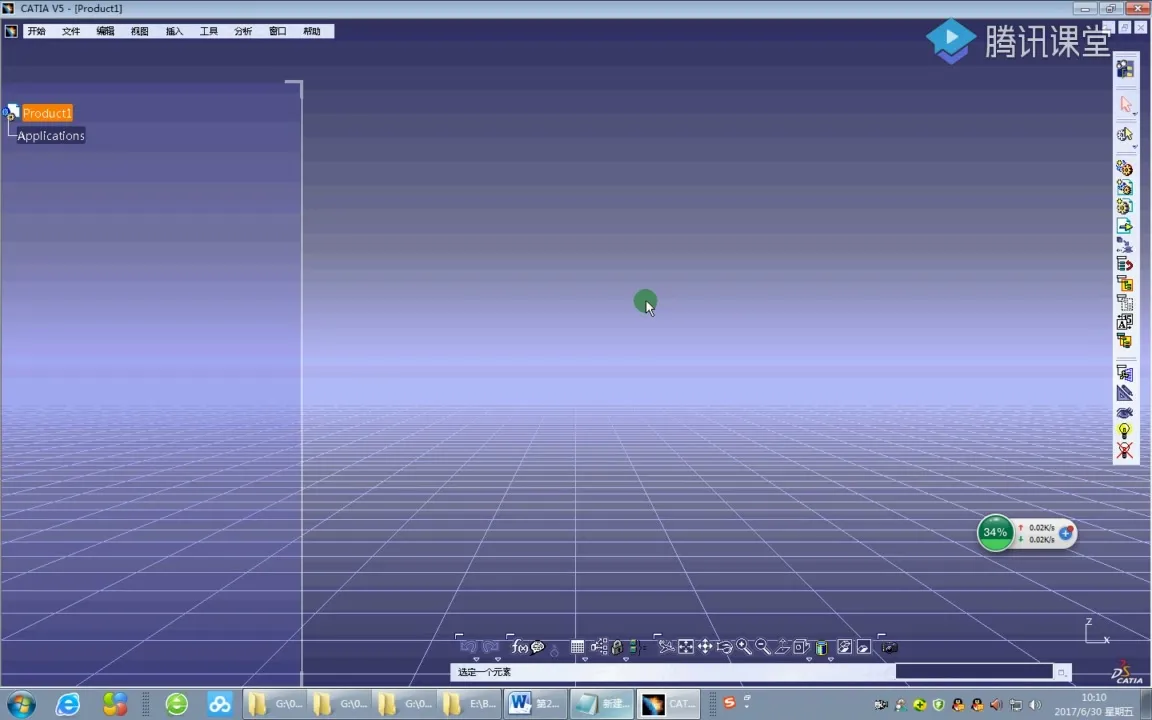 参数化建模 - CATIA 软件的启动与退出 - 高清实录