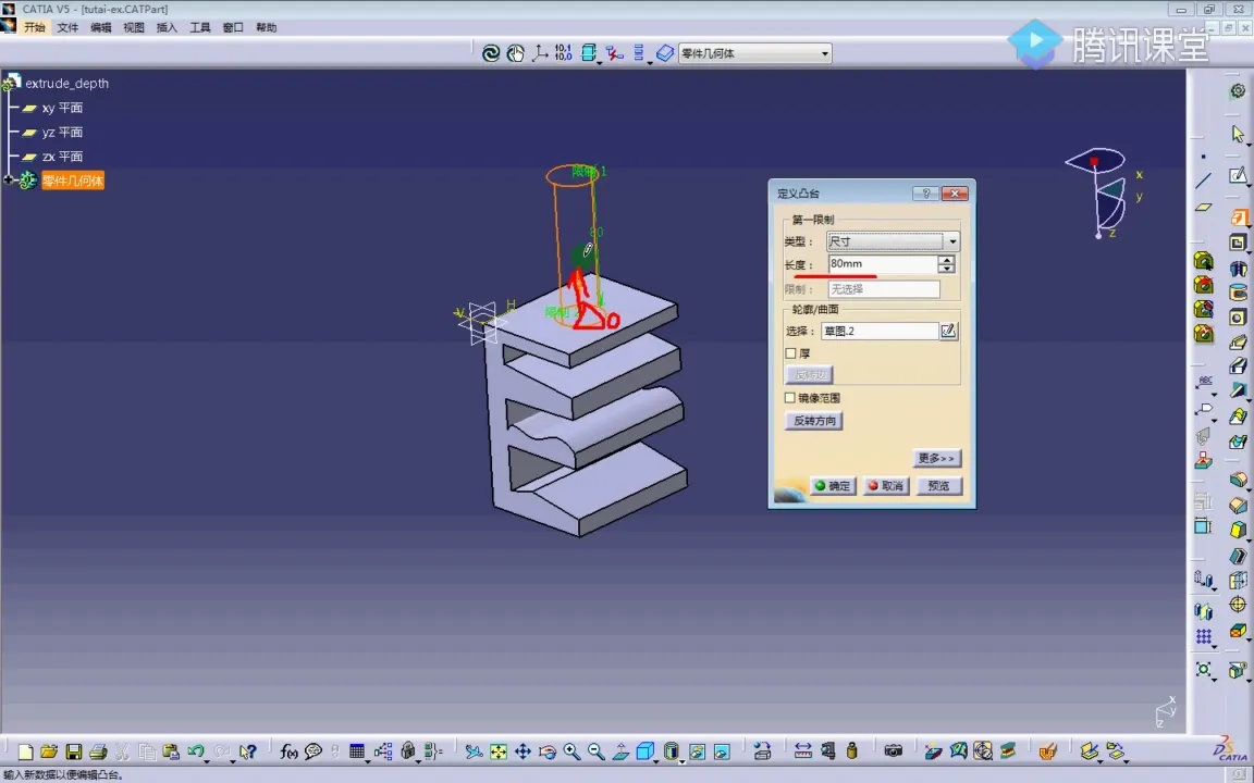 参数化建模 - 凸台与凹槽 - 操作画面