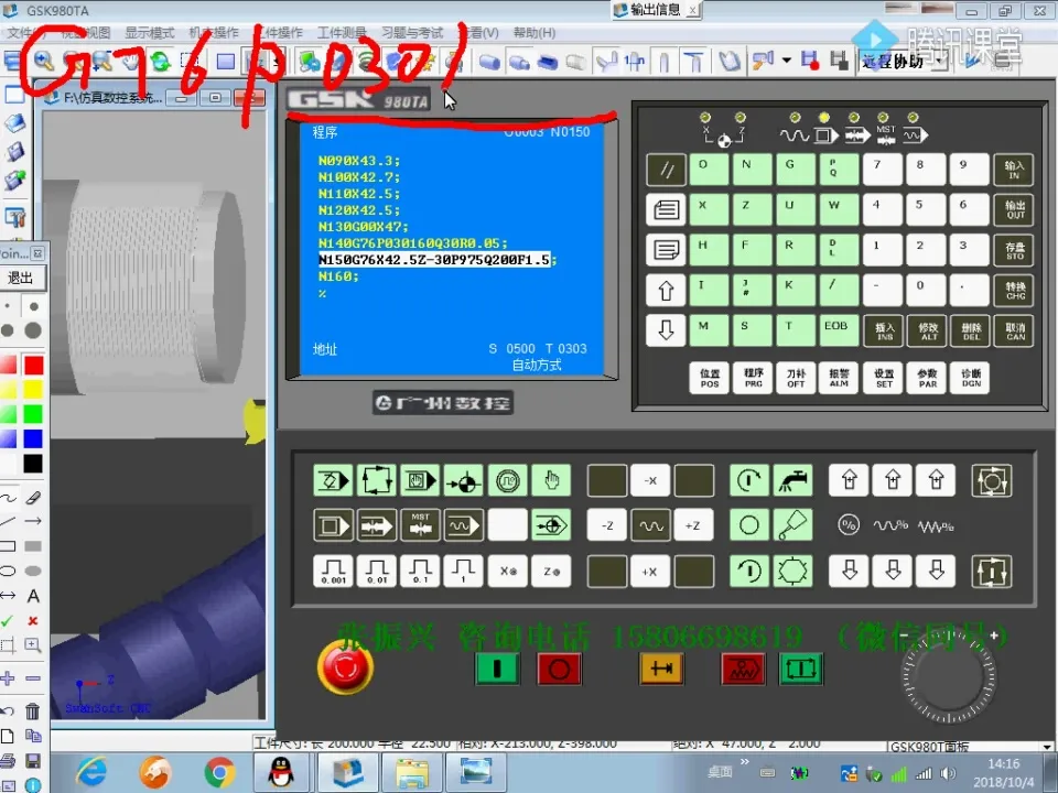 车削工艺 - 案例命令讲解-2 - 高清实录