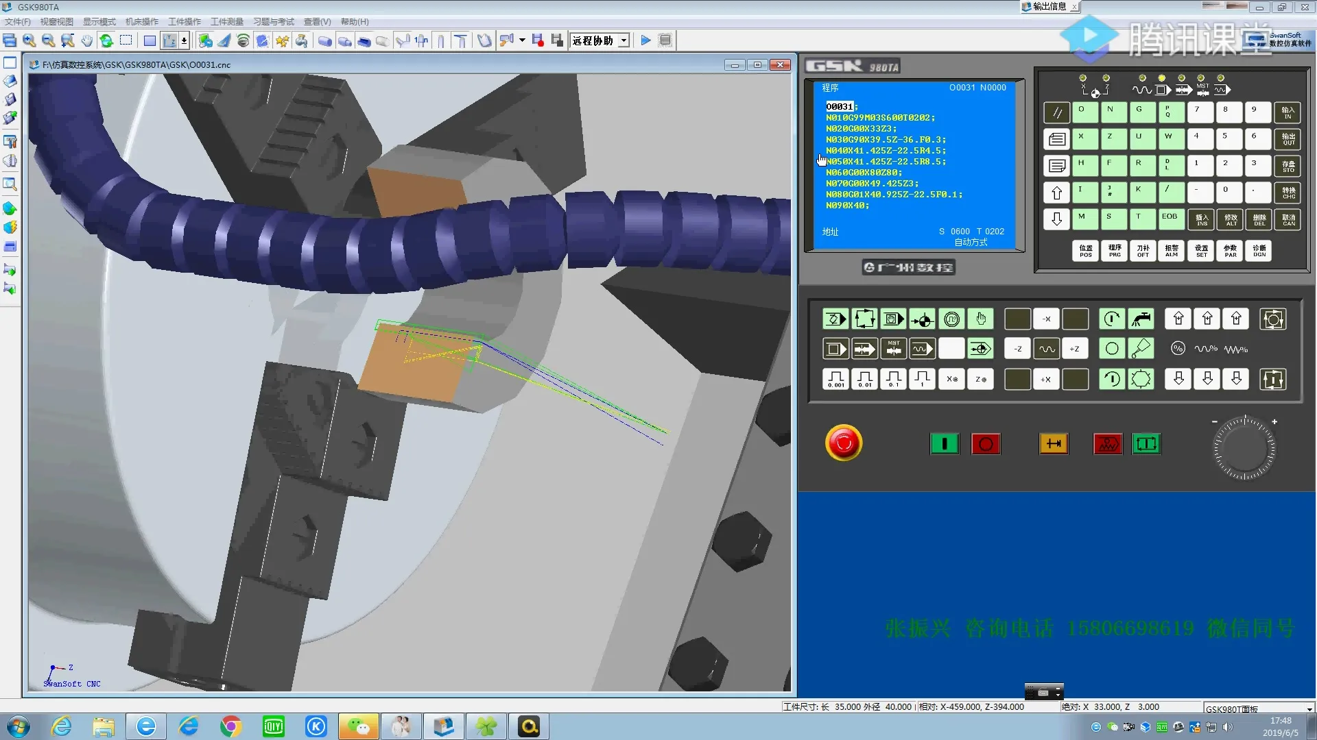 对刀补偿 - 案例讲解-4 - 操作画面