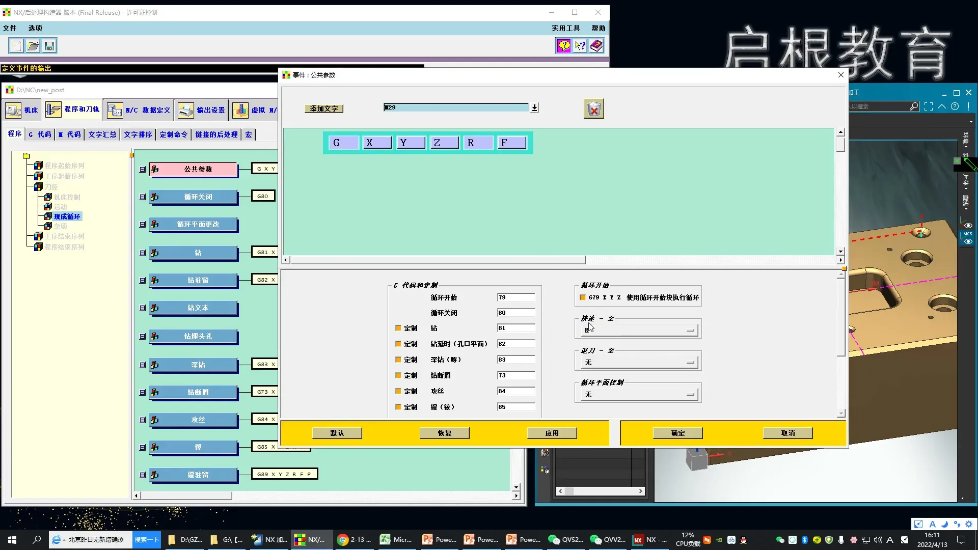 后处理变量 - 现成循环 - 刀路解析
