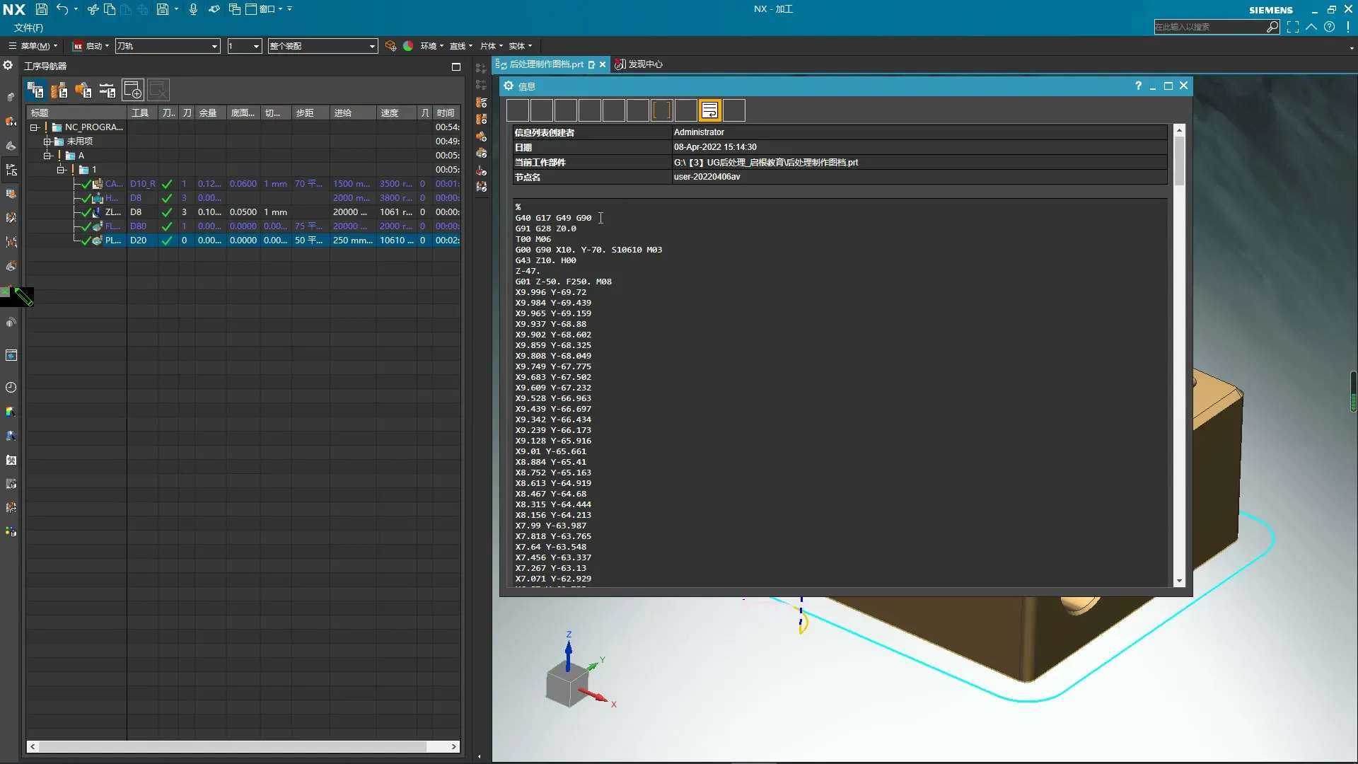 后处理变量 - 程序起始序列和程序结束序列 - 操作画面