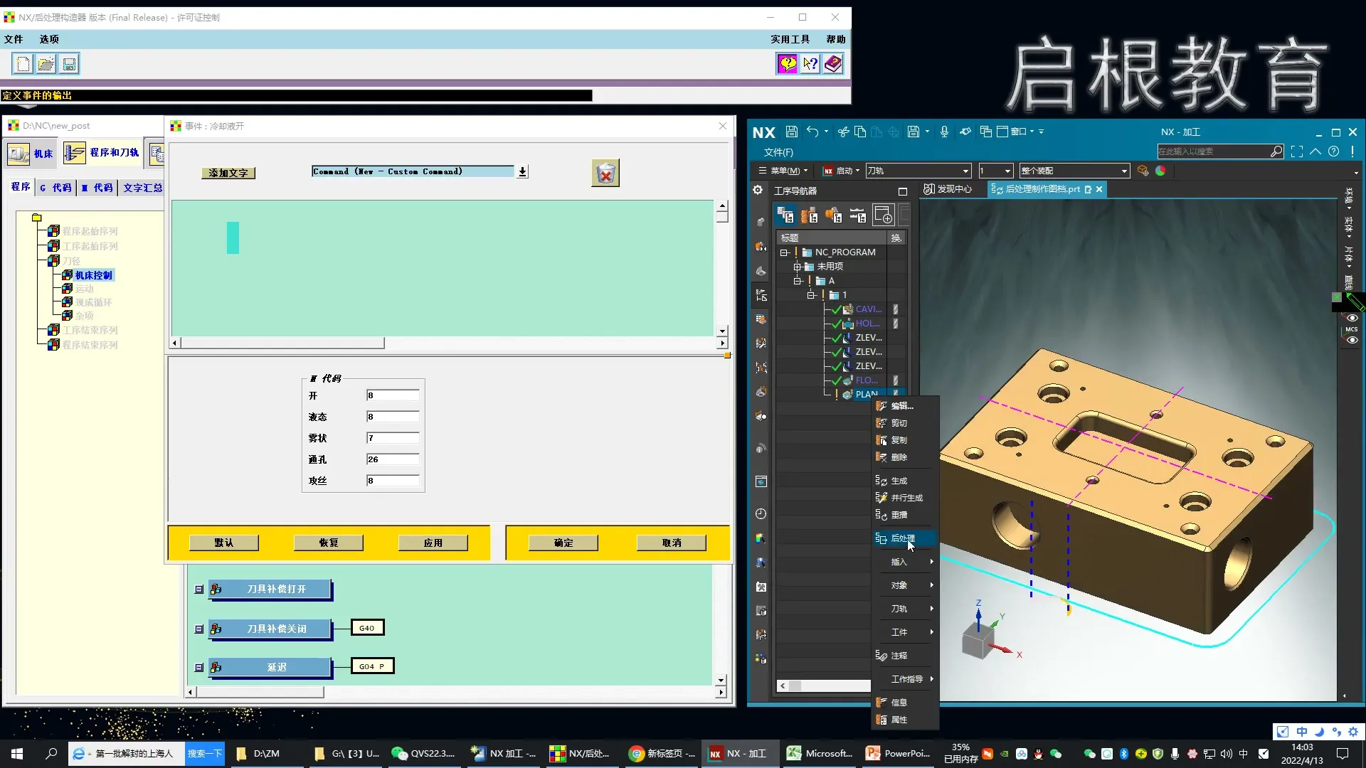 代码加密 - 机床控制 - 实机演示