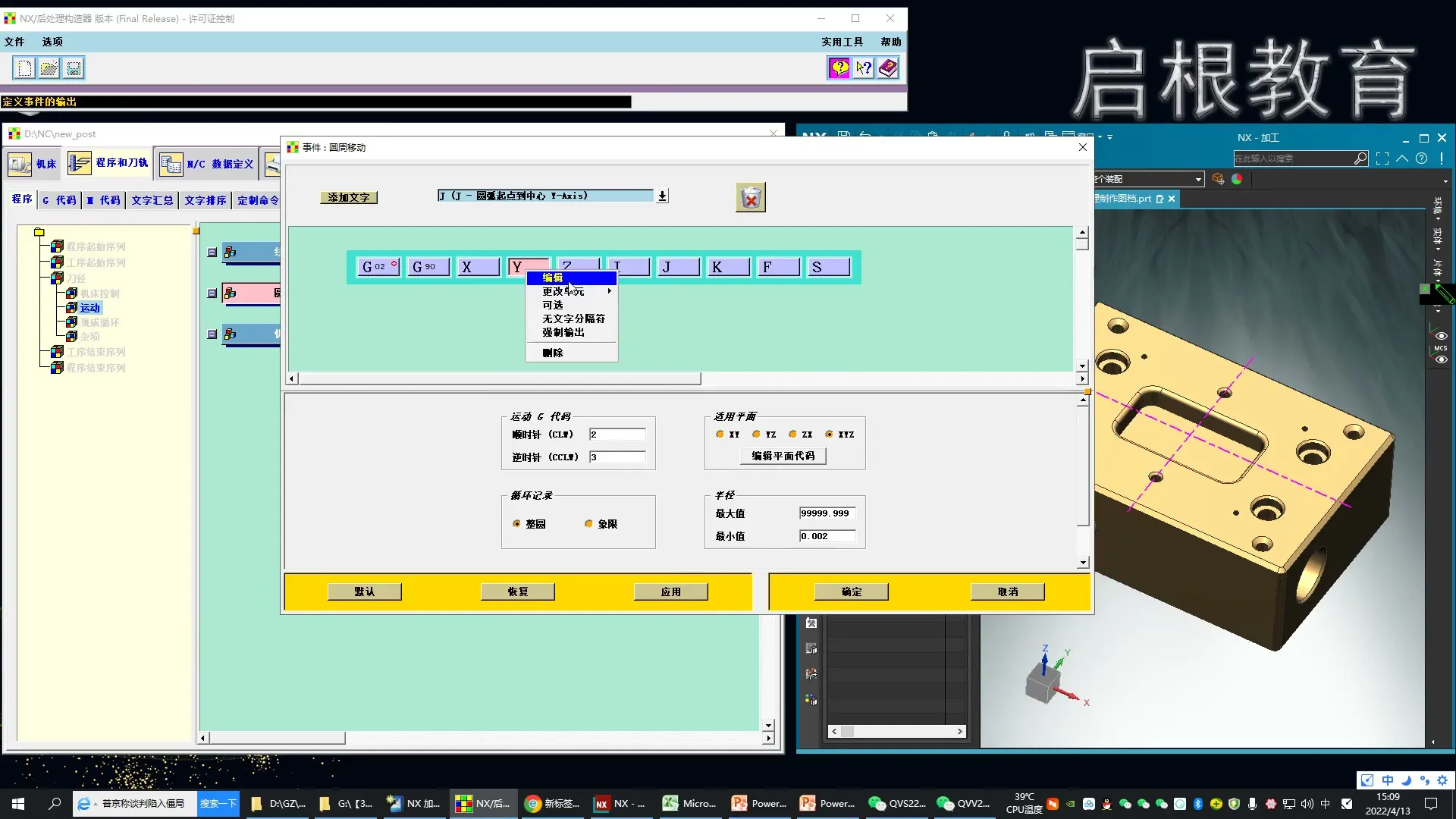 TCL脚本定制 - 运动 - 刀路解析