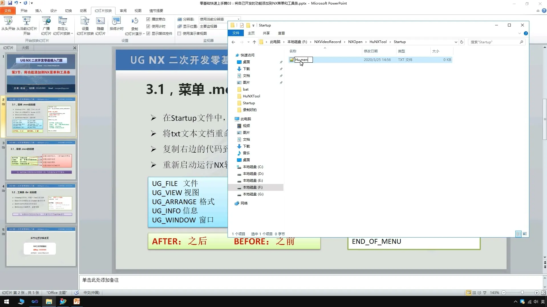 NXOpen对象 - 将自己开发的功能添加到NX菜单和工具条 - 实机演示