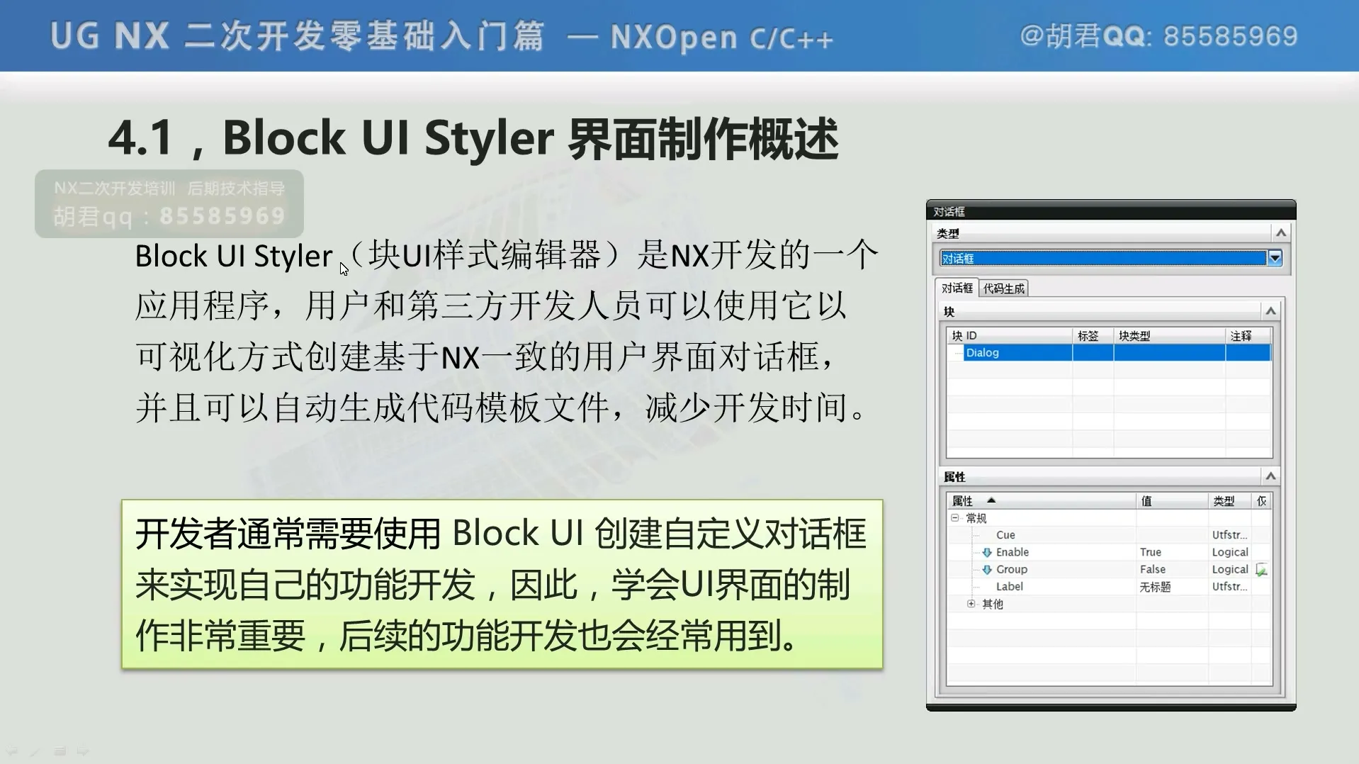C++二次开发 - 初识对话框界面制作（BlockUI） - 参数设置图