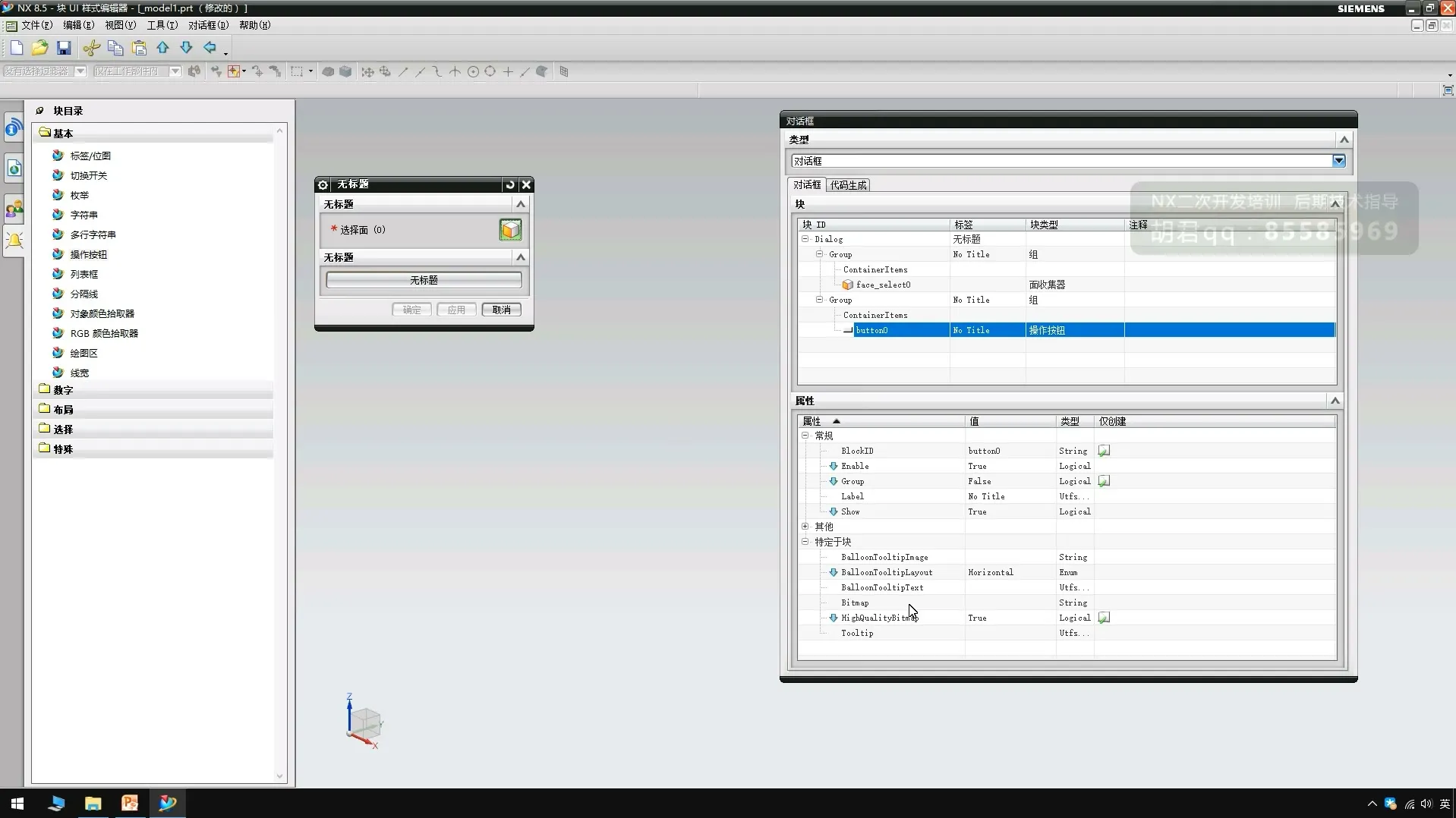 BlockUI控件 - 结合对话框开发选面换颜色功能 - 高清实录