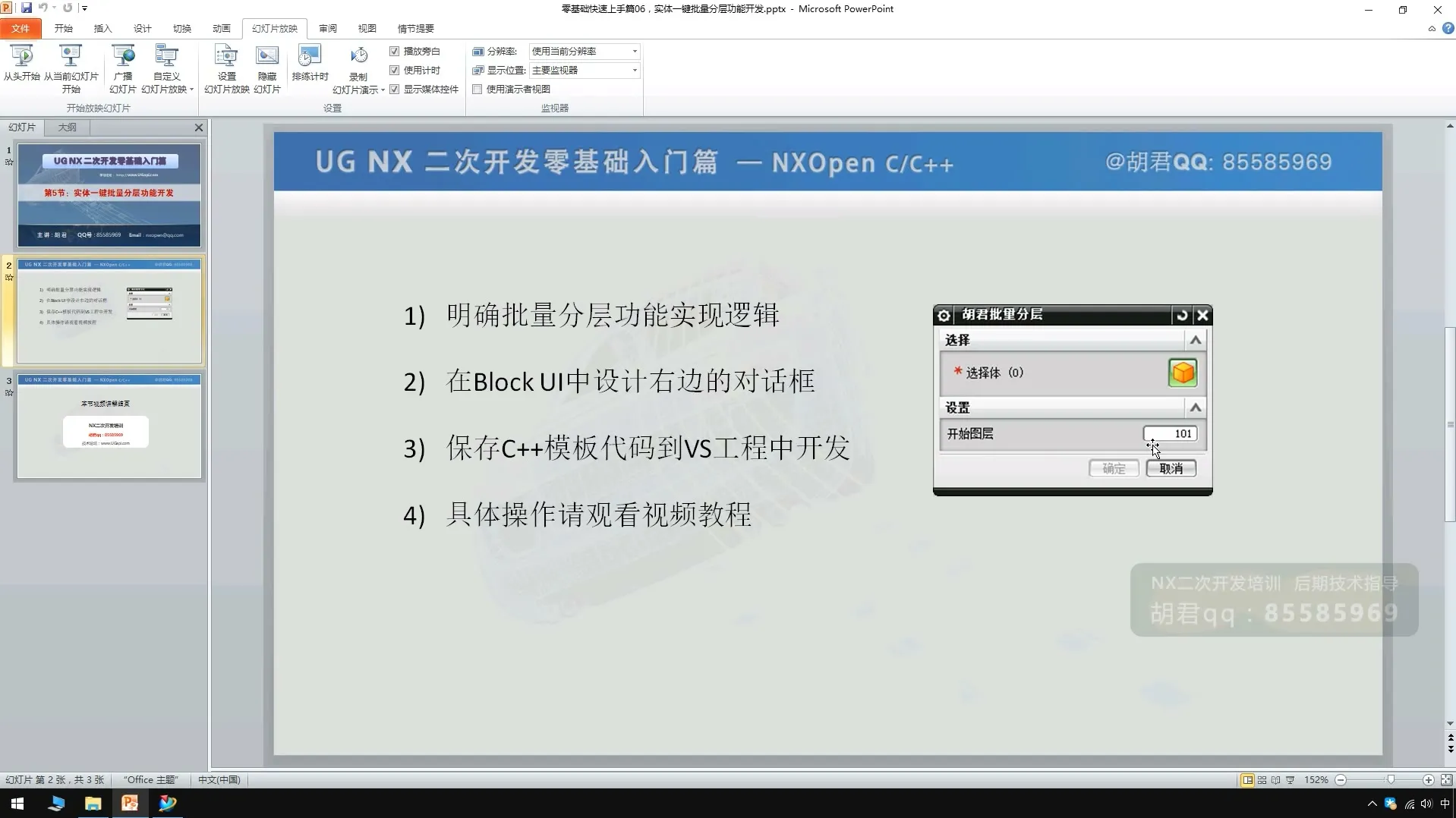 UFun几何建模 - 实体一键批量分层功能开发 - 操作画面