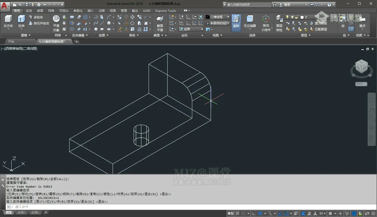 二维制图 - 偏移面删除面 - 操作画面