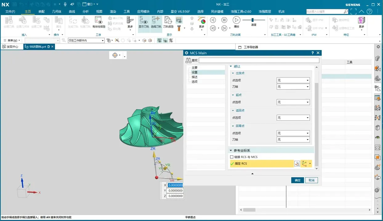 刀轴定义 - ：叶轮轮毂加工1 - 高清实录