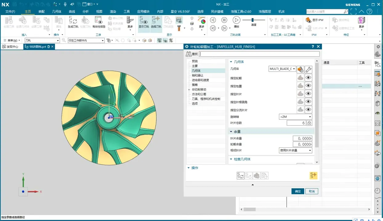 流线驱动 - ：叶轮轮毂加工2 - 操作画面