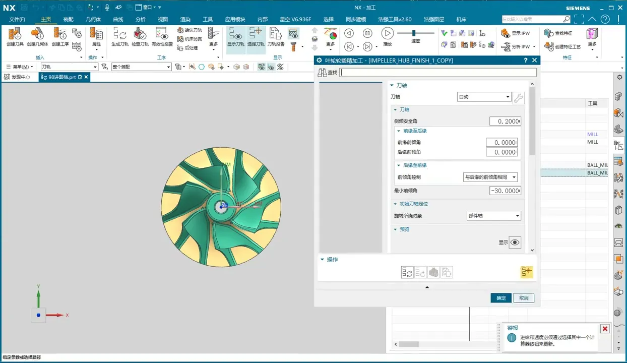 曲面驱动 - ：叶轮轮毂加工3 - 刀路解析