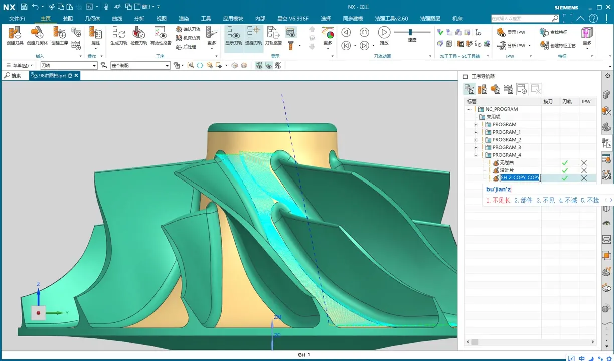 刀轴定义 - ：叶轮轮毂加工5 - 刀路解析