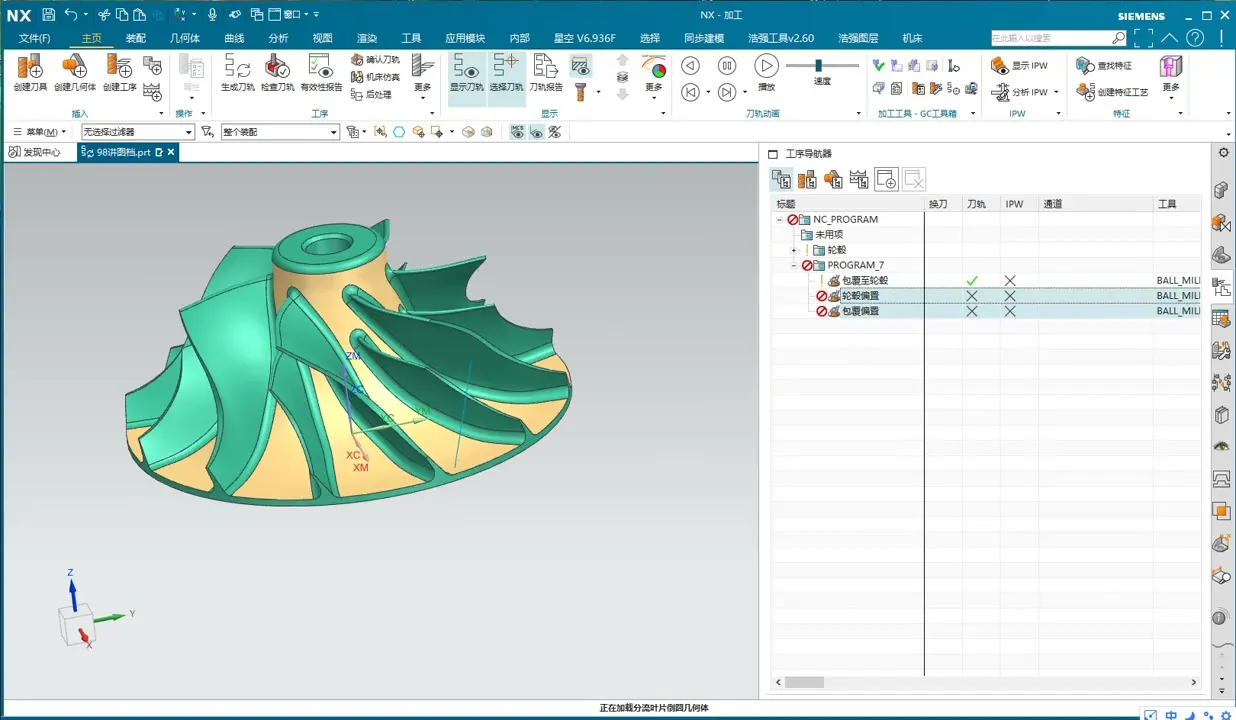 VT仿真 - ：叶轮粗加工1 - 刀路解析