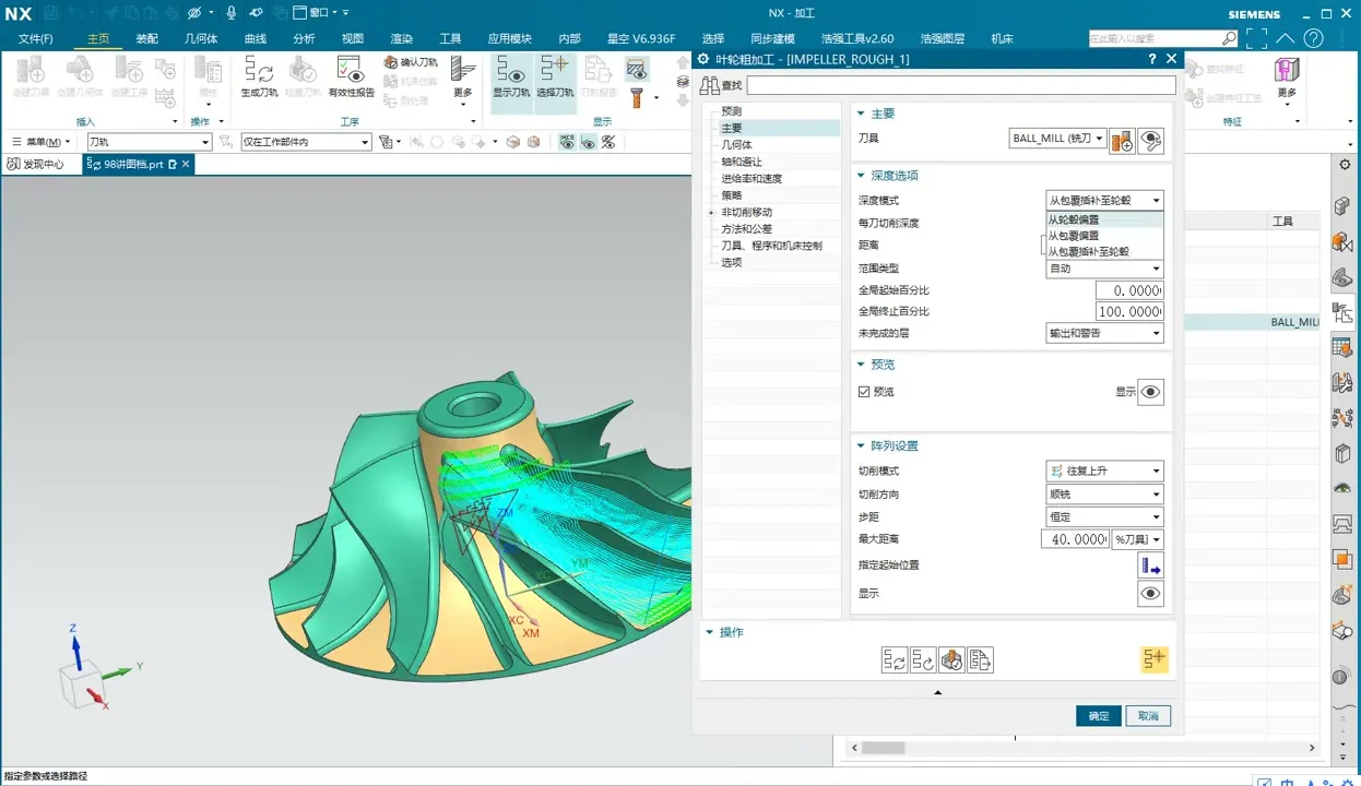 刀轴定义 - ：叶轮粗加工2 - 实机演示