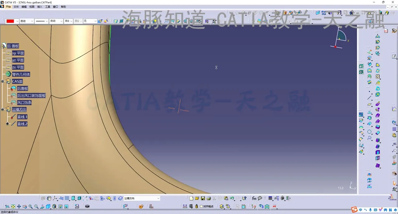 参数化卡接 - CNSL（副仪表板）后盖板总成数据结构设计（一）CAS面分析及结构断面设计（1） - 高清实录