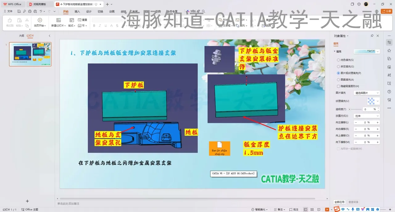 工程面设计 - 下护板与地板钣金安装连接支架设计 - 实机演示