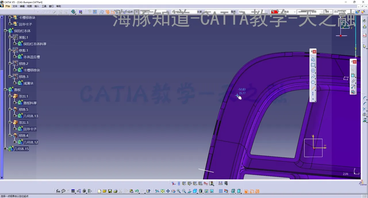 工程面设计 - 保险杠盖板安装结构设计（四）保险杠本体与盖板限位拔模倒角设计 - 操作画面