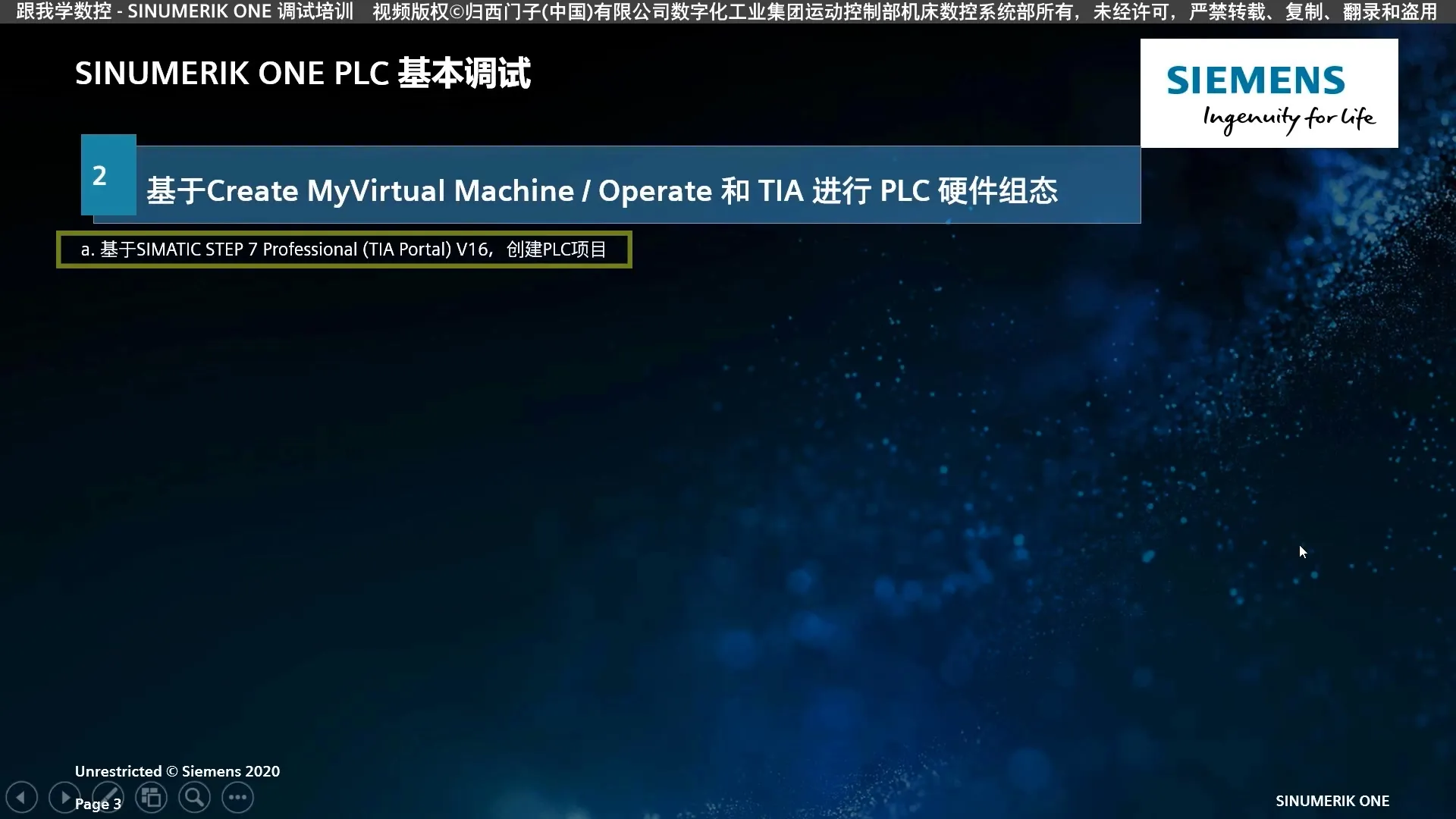 SINUMERIK ONE调试 - PLC基本调试 - 创建PLC硬件组态1 - 高清实录