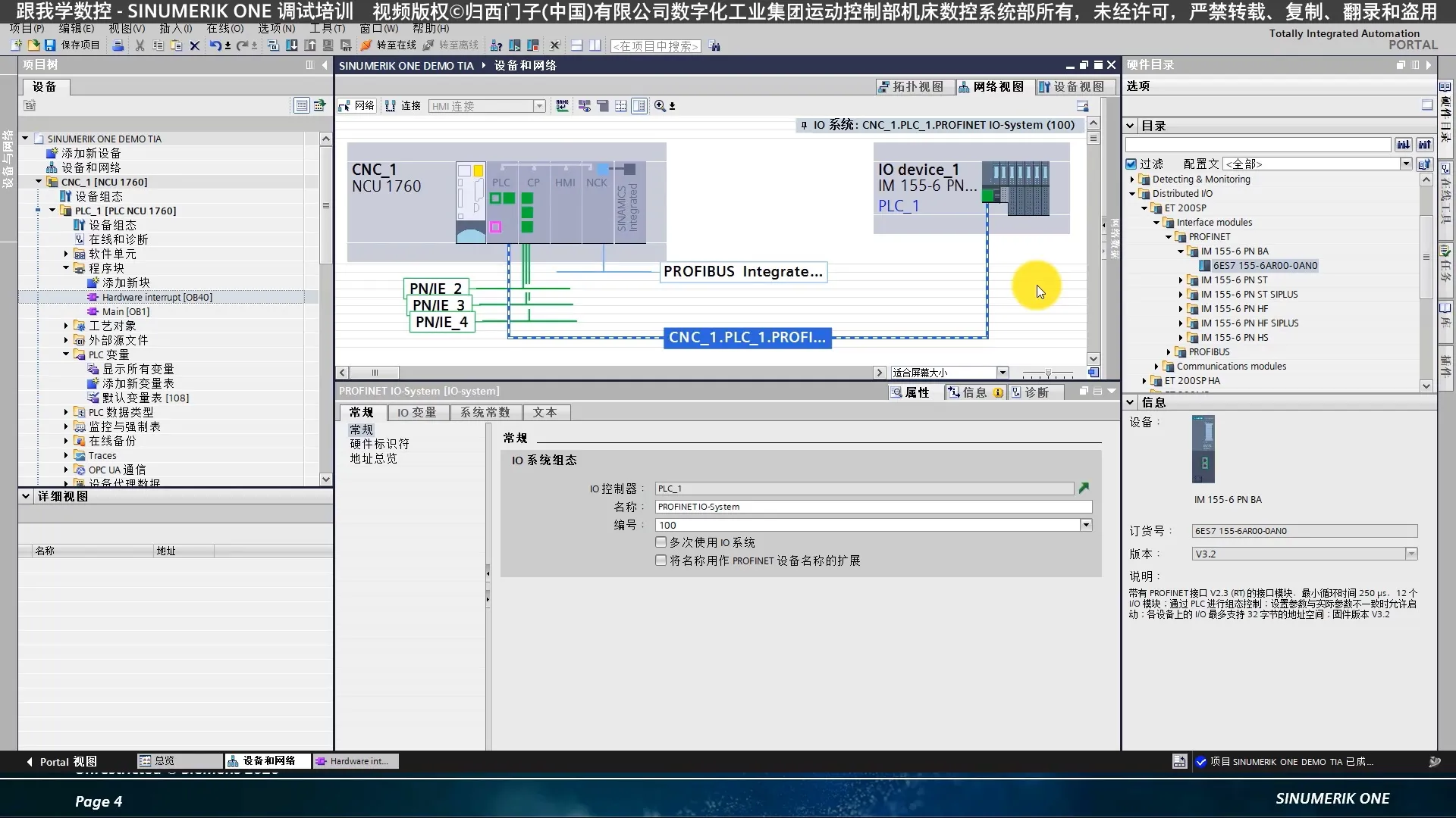 840Dsl项目移植 - PLC基本调试 - 创建PLC硬件组态2 - 操作画面