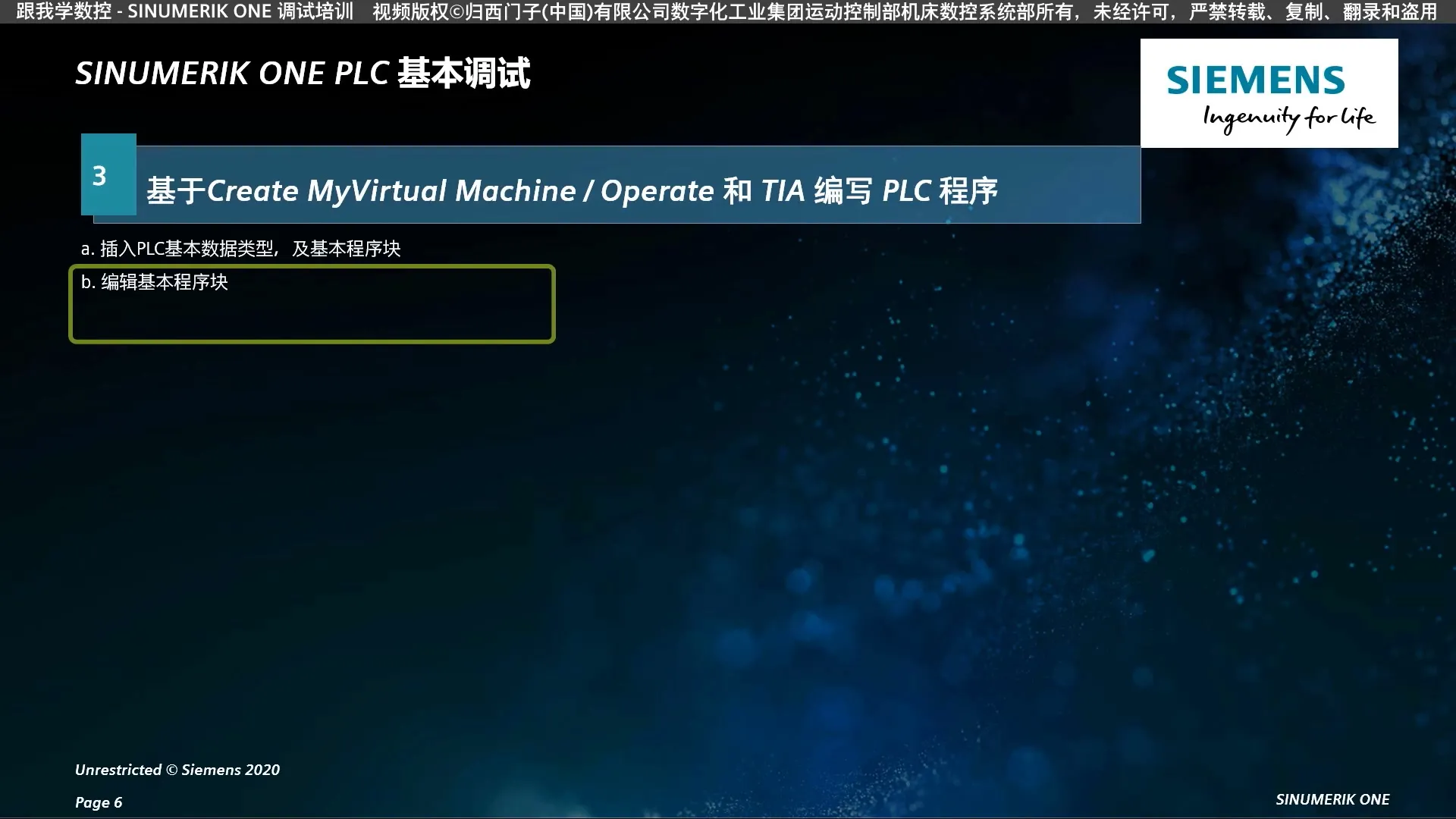 SINUMERIK ONE调试 - PLC基本调试 - 创建基本PLC程序及用户程序2 - 高清实录