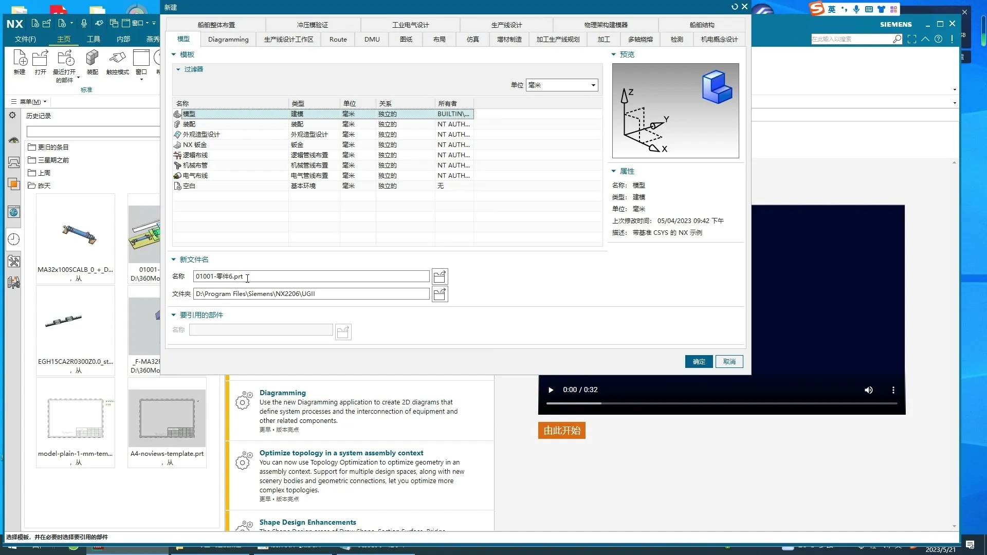 草图几何约束 - 界面的介绍和鼠标的操作 - 高清实录