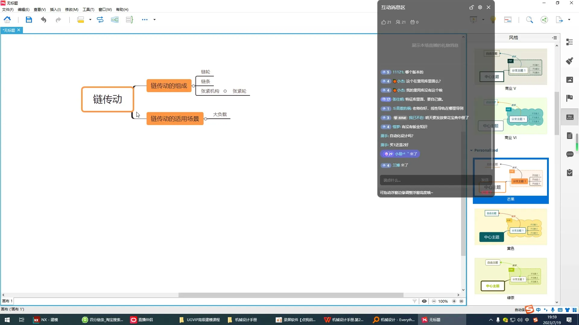 自动化零件建模 - 机械设计链传动选型 - 操作画面