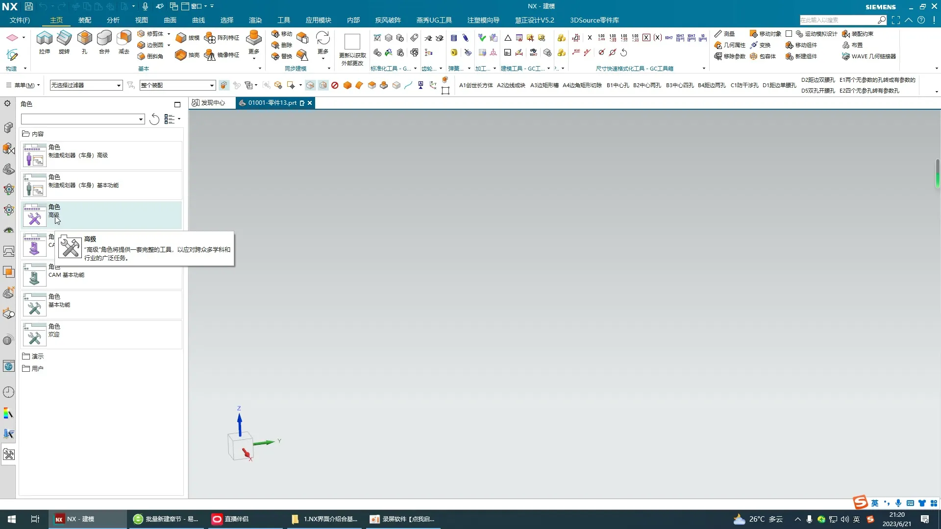 自动化零件建模 - 界面设置补充 - 高清实录