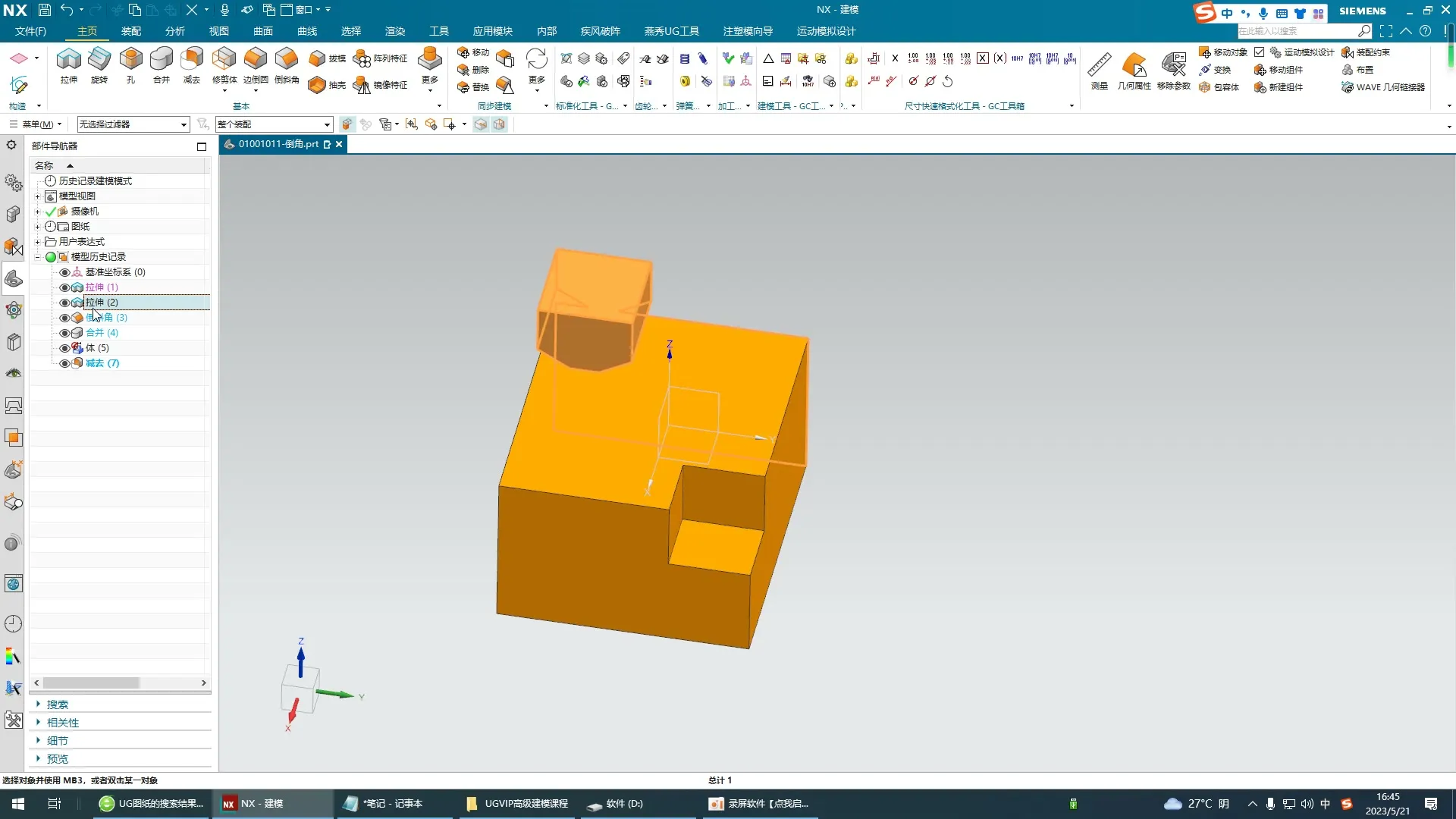 组件装配约束 - 合并减去抽壳命令 - 实机演示