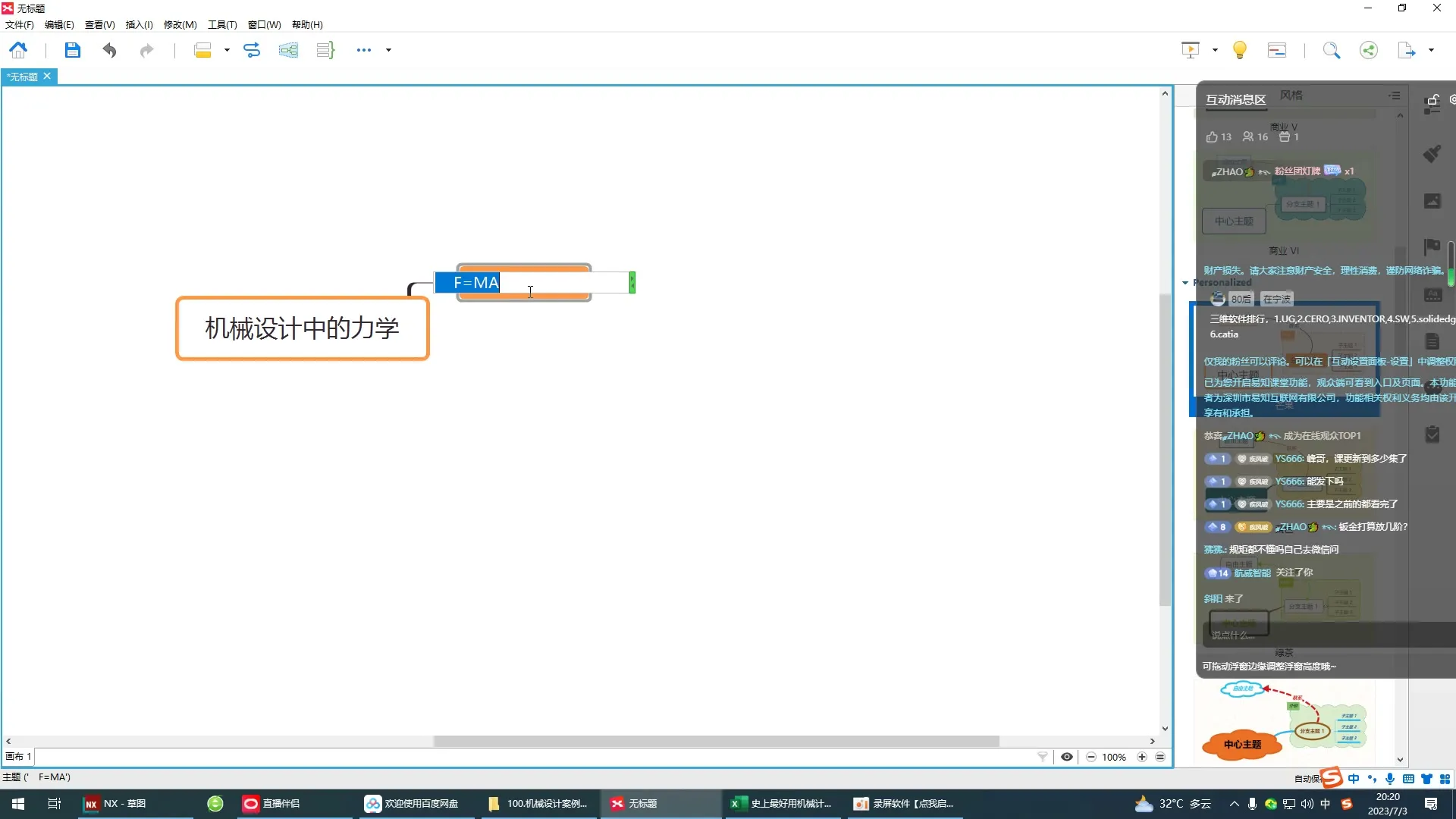 草图几何约束 - 机械设计力学基础和油压缓冲器的选型 - 参数设置图