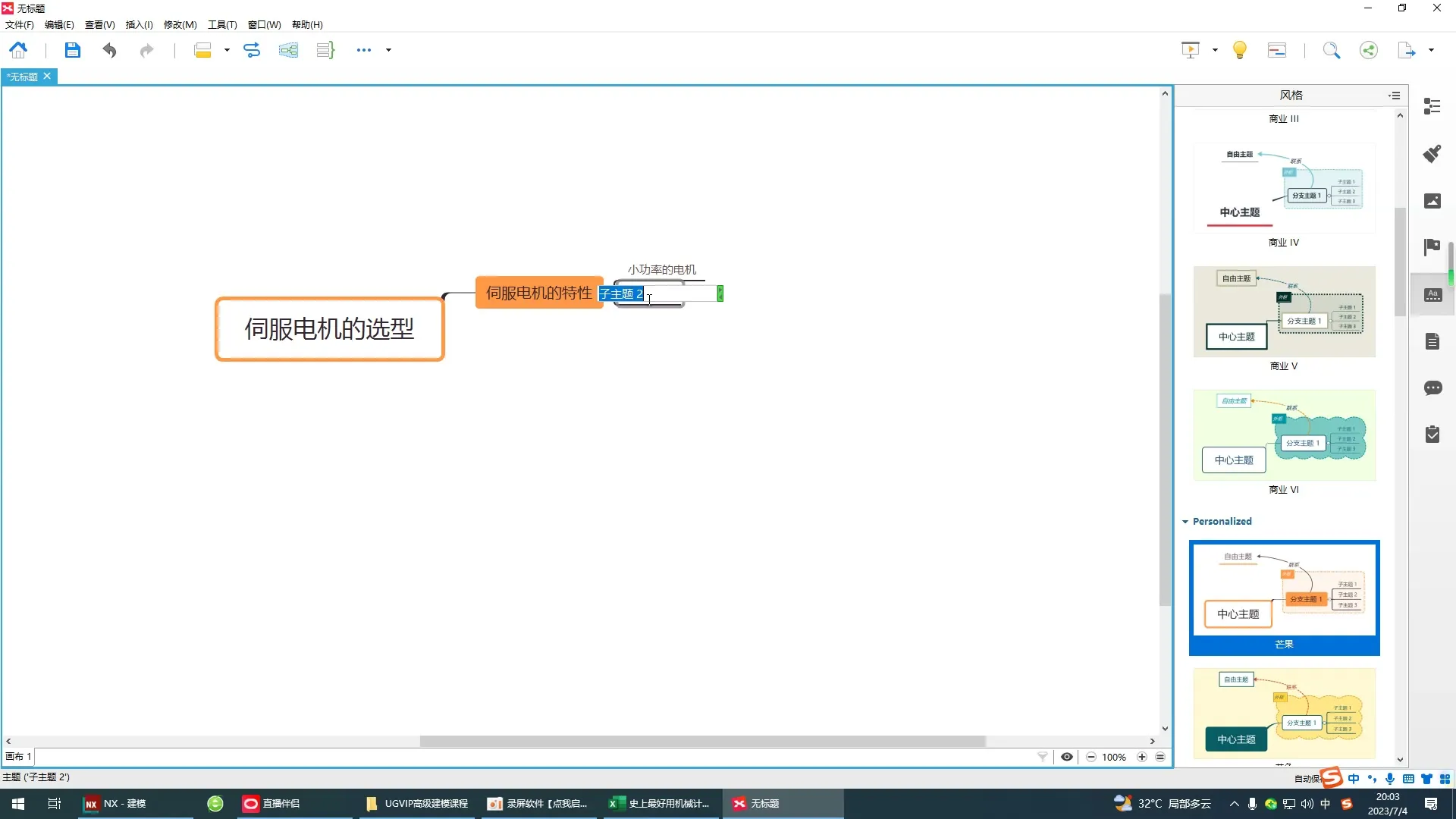 组件装配约束 - 机械设计伺服电机的选型 - 参数设置图