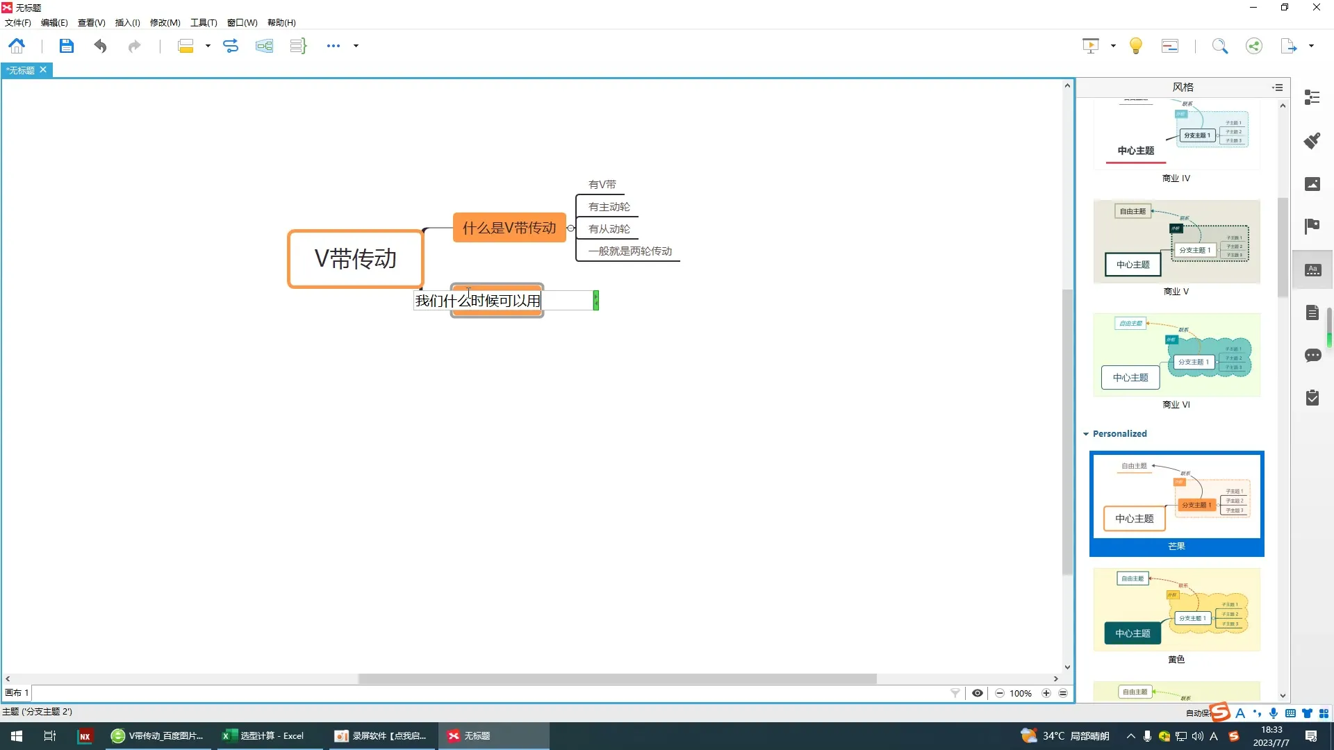 参数移除拆分体 - 机械设计V带选型 - 参数设置图