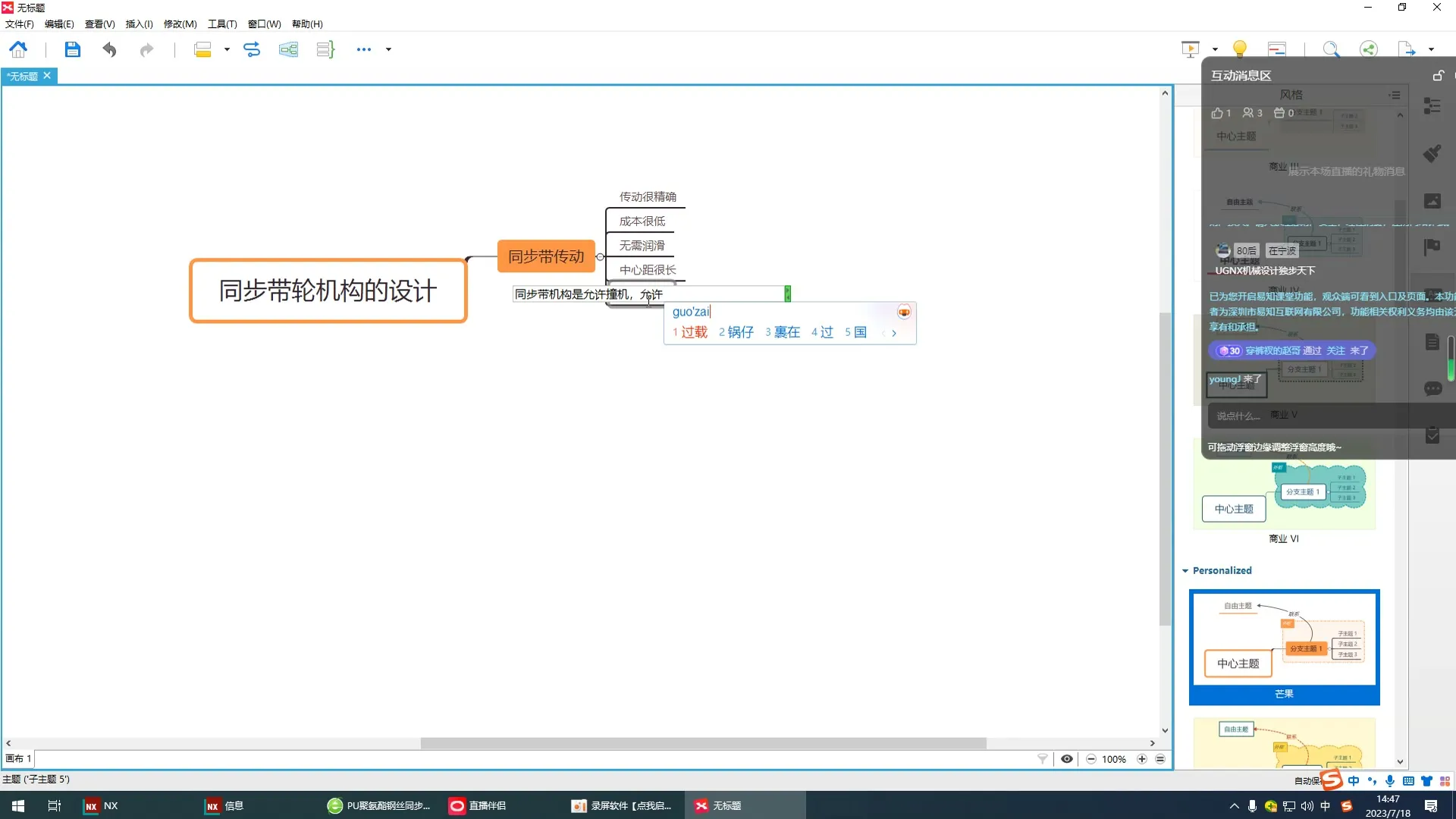 草图几何约束 - 机械设计同步带同步轮选型 - 刀路解析