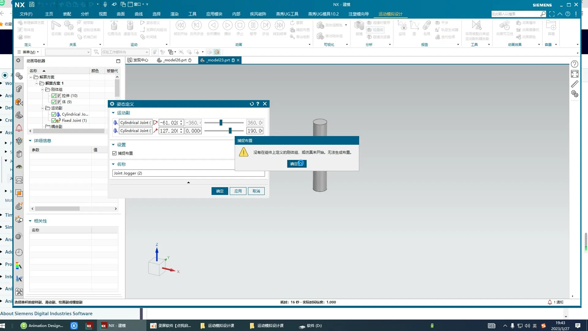 刚体运动 - 第十八节姿态定义以及快速产生布置 - 参数设置图