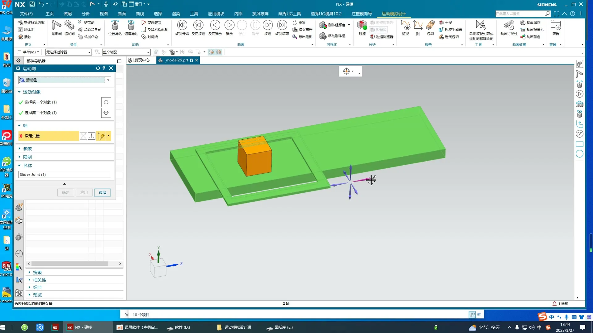 刚体运动 - 第十节 平面副 - 操作画面