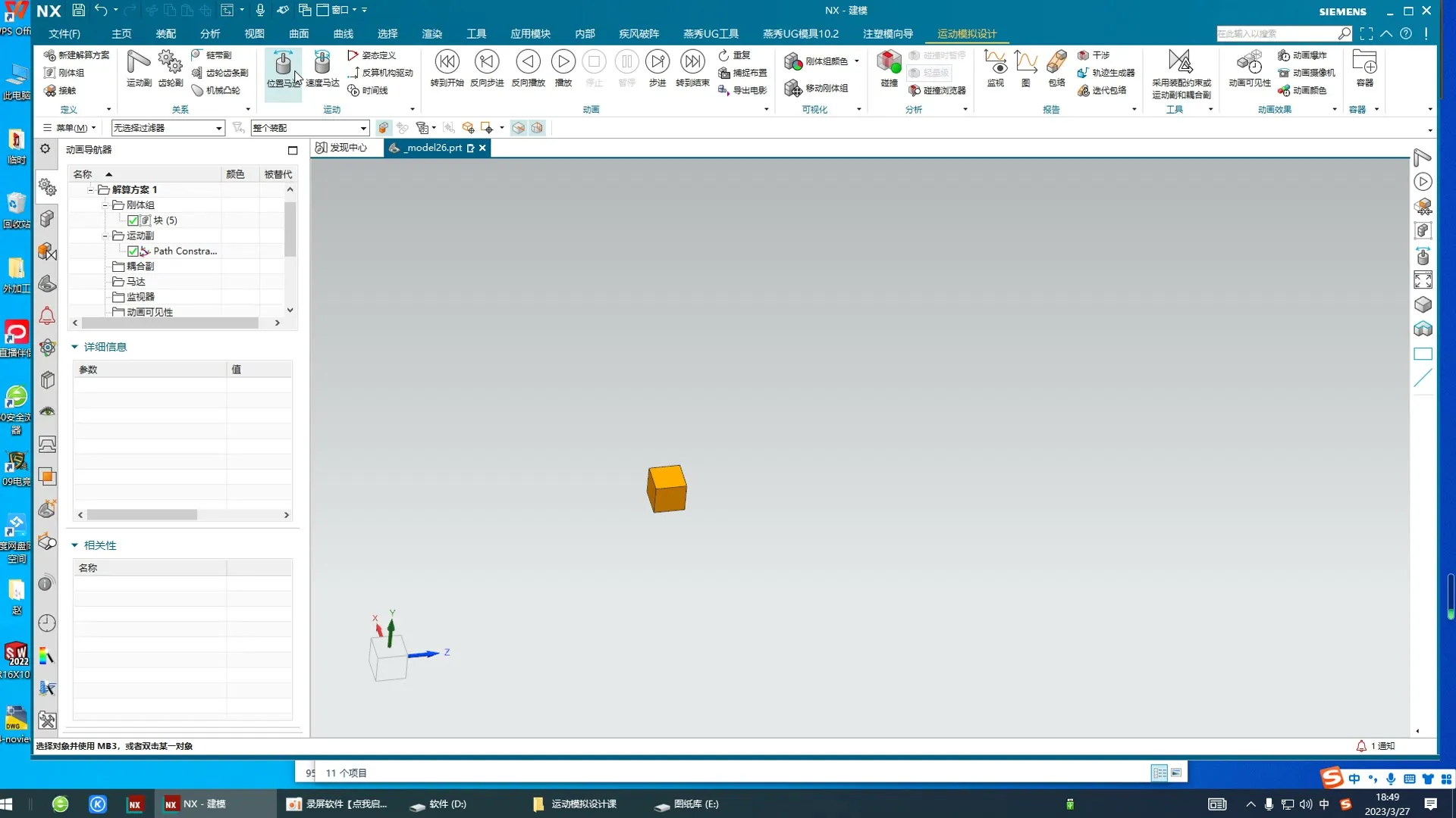 机构仿真 - 第十一节按路径约束运动副 - 刀路解析