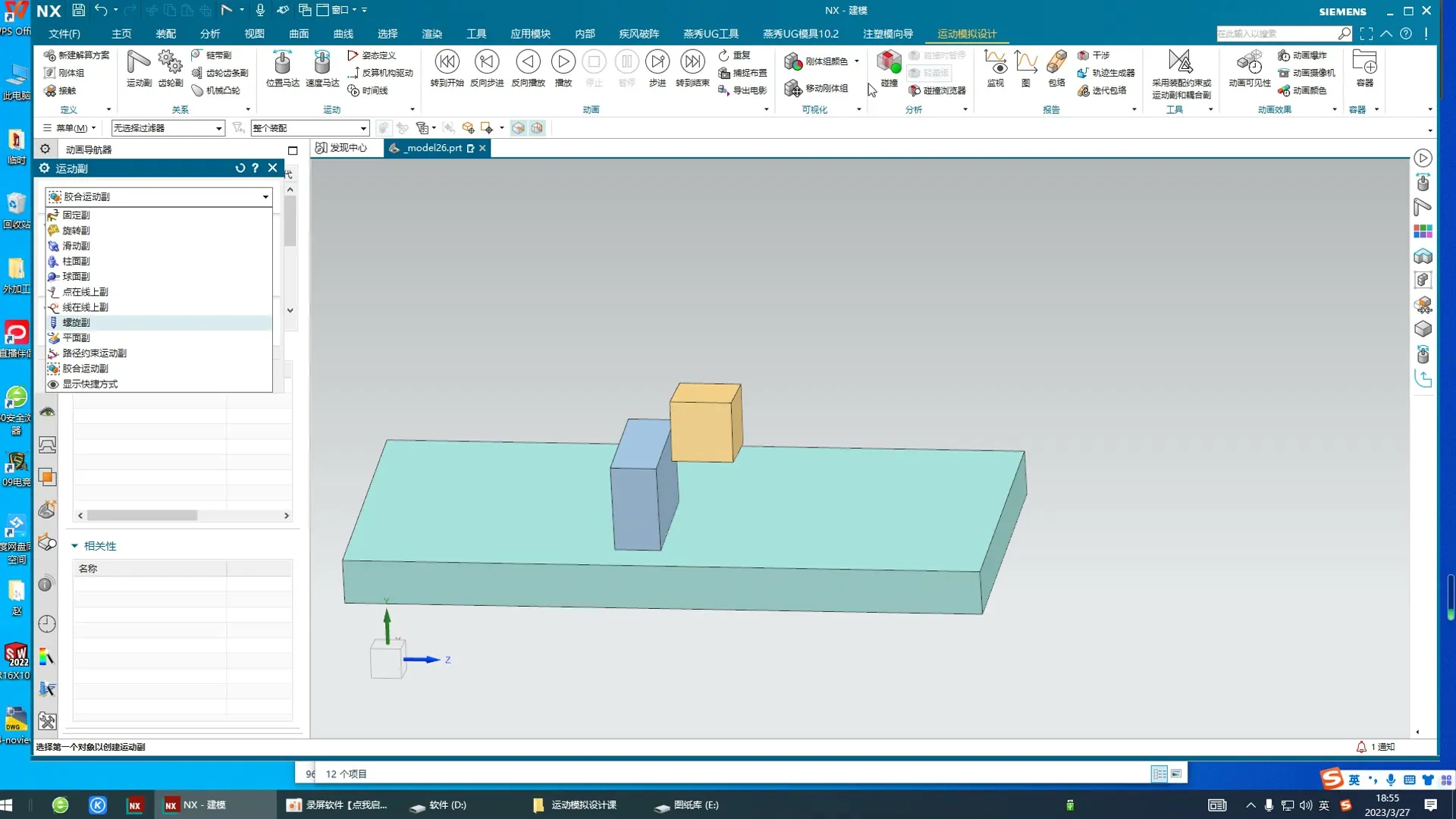 过约束检测 - 第十二节胶合运动副 - 实机演示