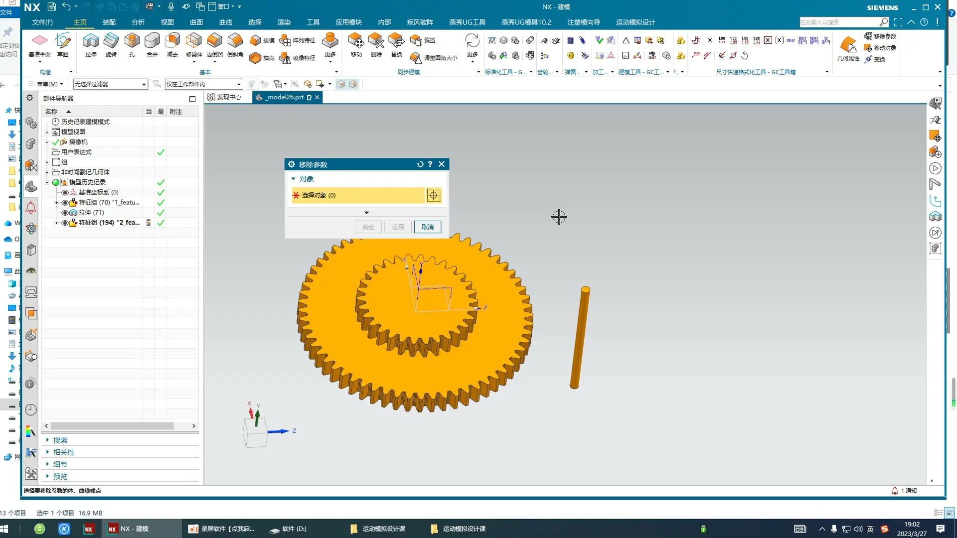 运动副 - 第十三节齿轮副 - 高清实录