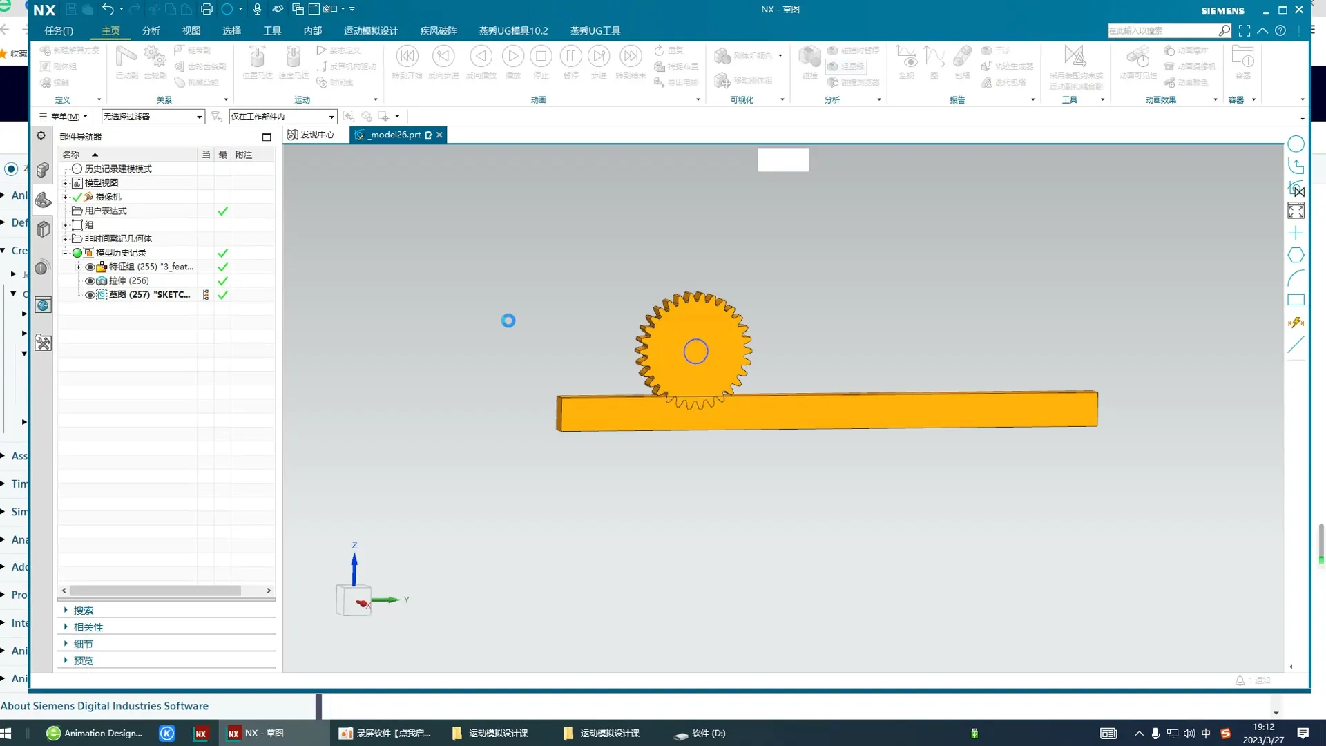 机构仿真 - 第15节齿轮齿条副 - 操作画面
