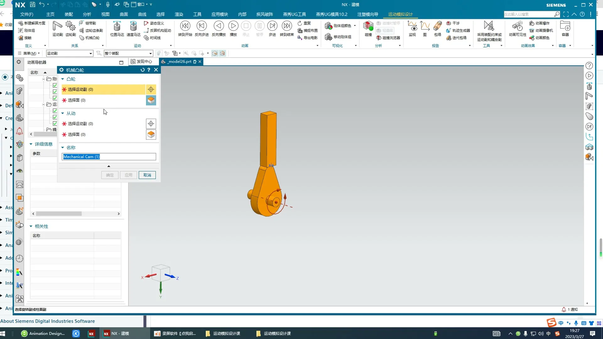 过约束检测 - 第16节机械凸轮运动副 - 刀路解析