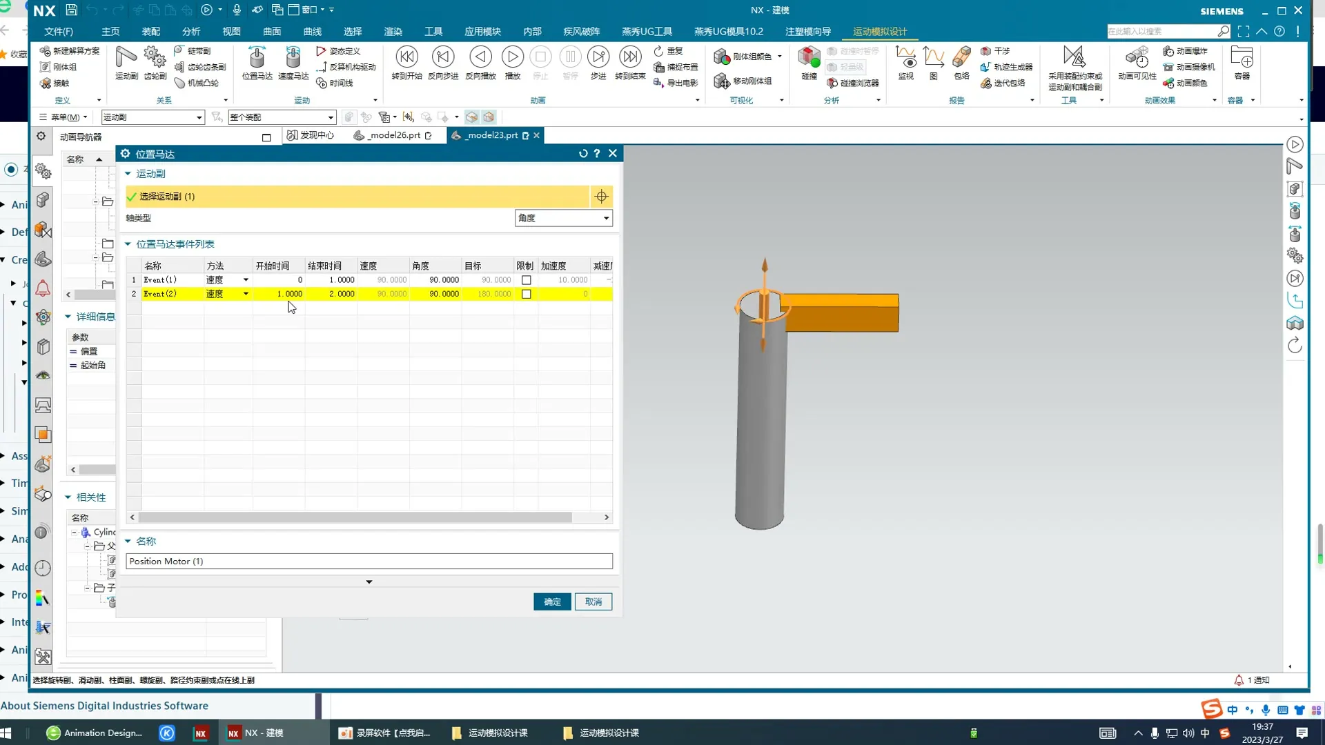 运动副 - 第十七节速度马达与位置马达 - 参数设置图