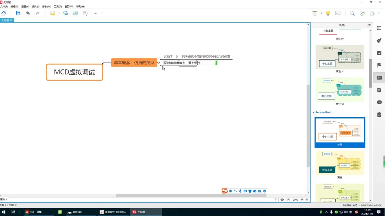 MCD虚拟调试 - MCDNX运动仿真说明 - 实机演示