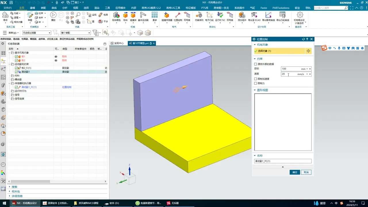 运动学分析 - 序列编辑器 - 高清实录