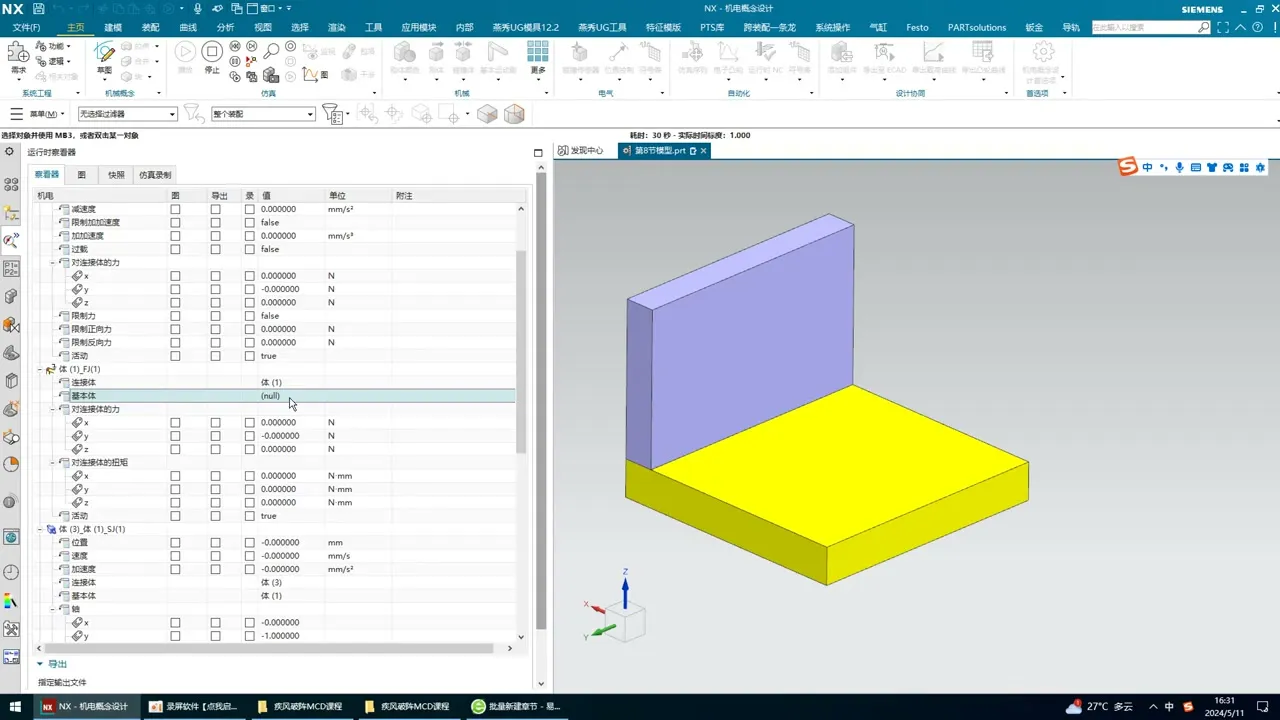 碰撞检测 - 运行时查看器 - 刀路解析