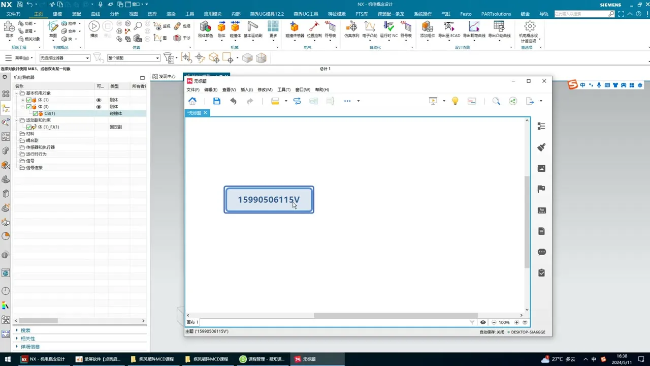MCD虚拟调试 - 碰撞体的定义和定义规范技巧 - 实机演示