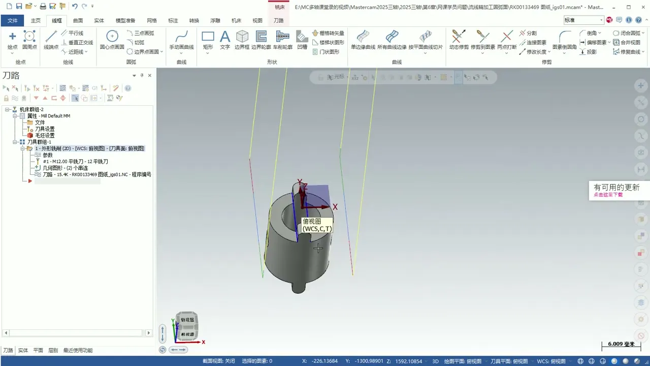 外形铣精加工 - 内R刀加工耳朵 - 参数设置图