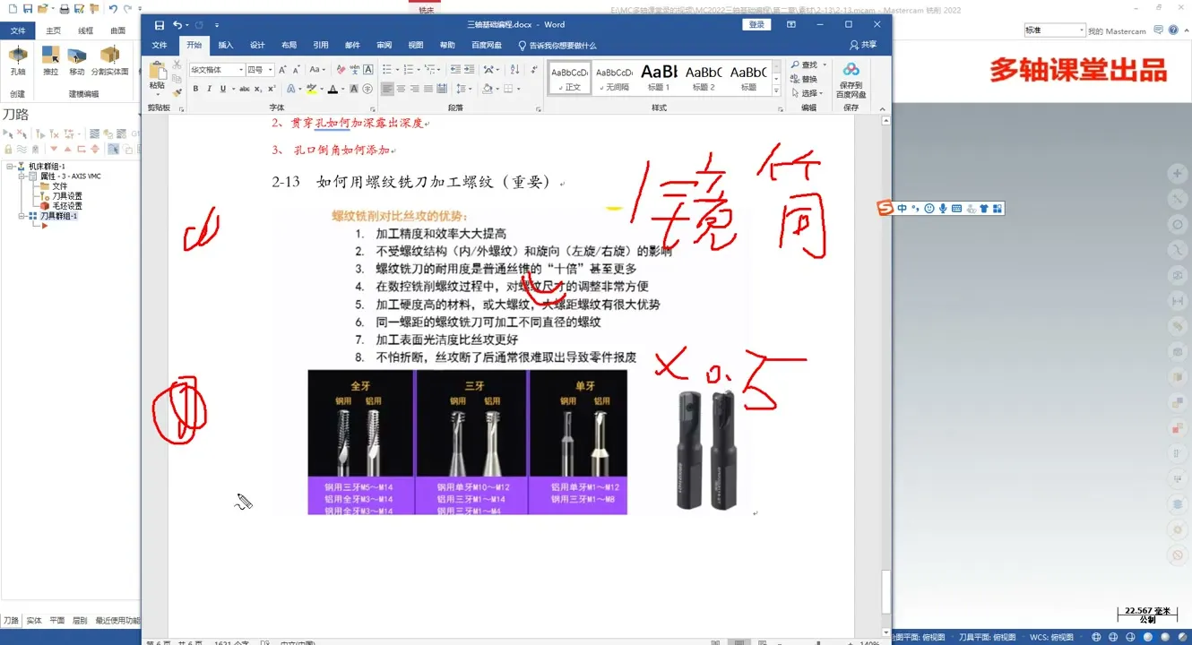 后处理定制 - 如何用螺纹铣刀加工螺纹（重要） - 高清实录