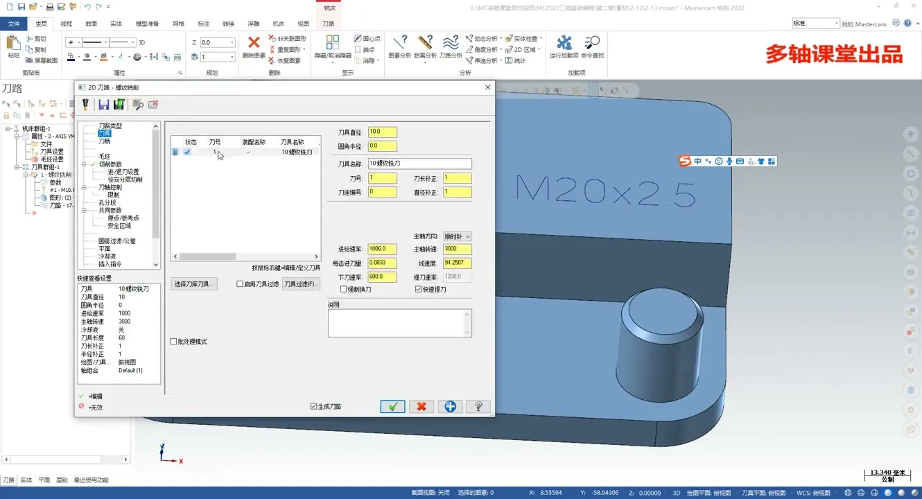 动态粗切参数 - 铣螺纹有哪些注意事项 - 实机演示