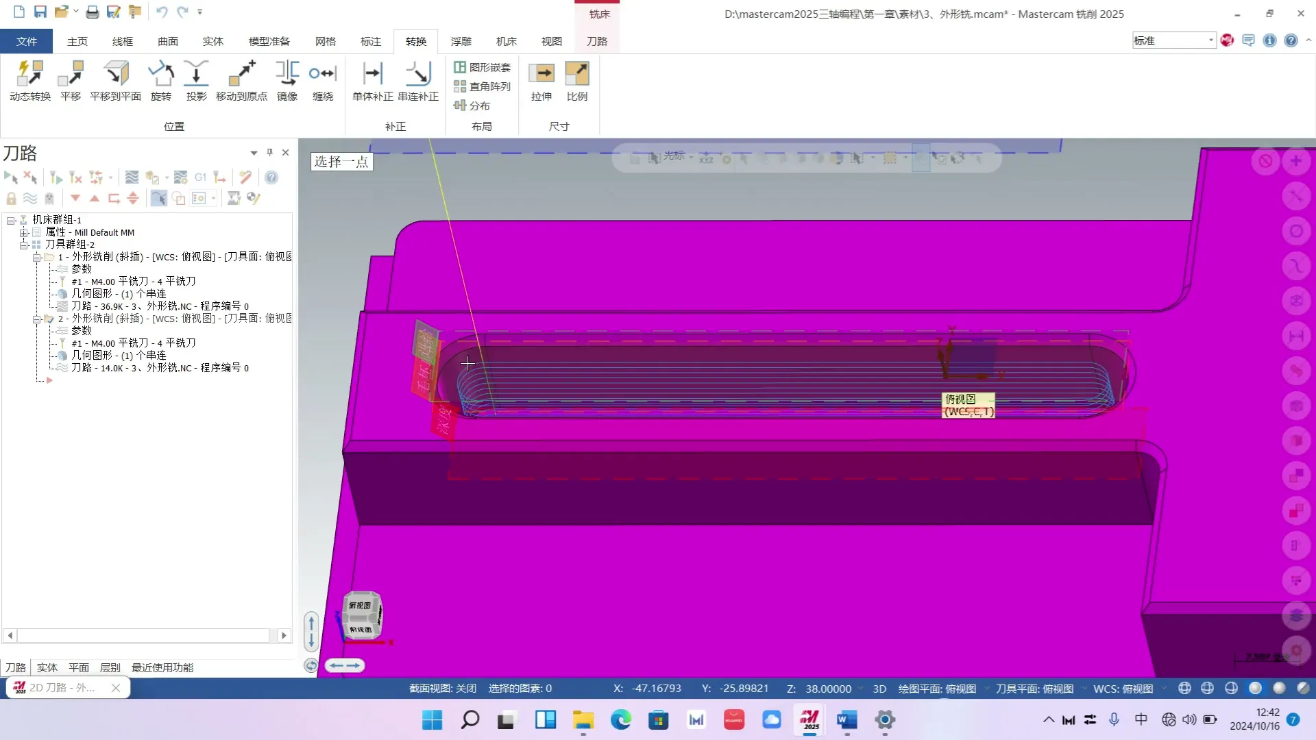 2D挖槽策略 - D外形铣分别用粗加工和精加工怎么设置2 - 操作画面